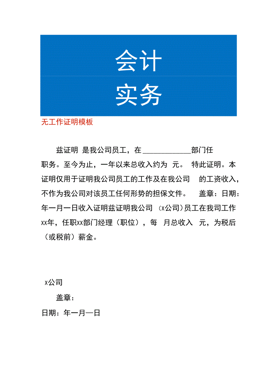 无工作证明模板.docx_第1页