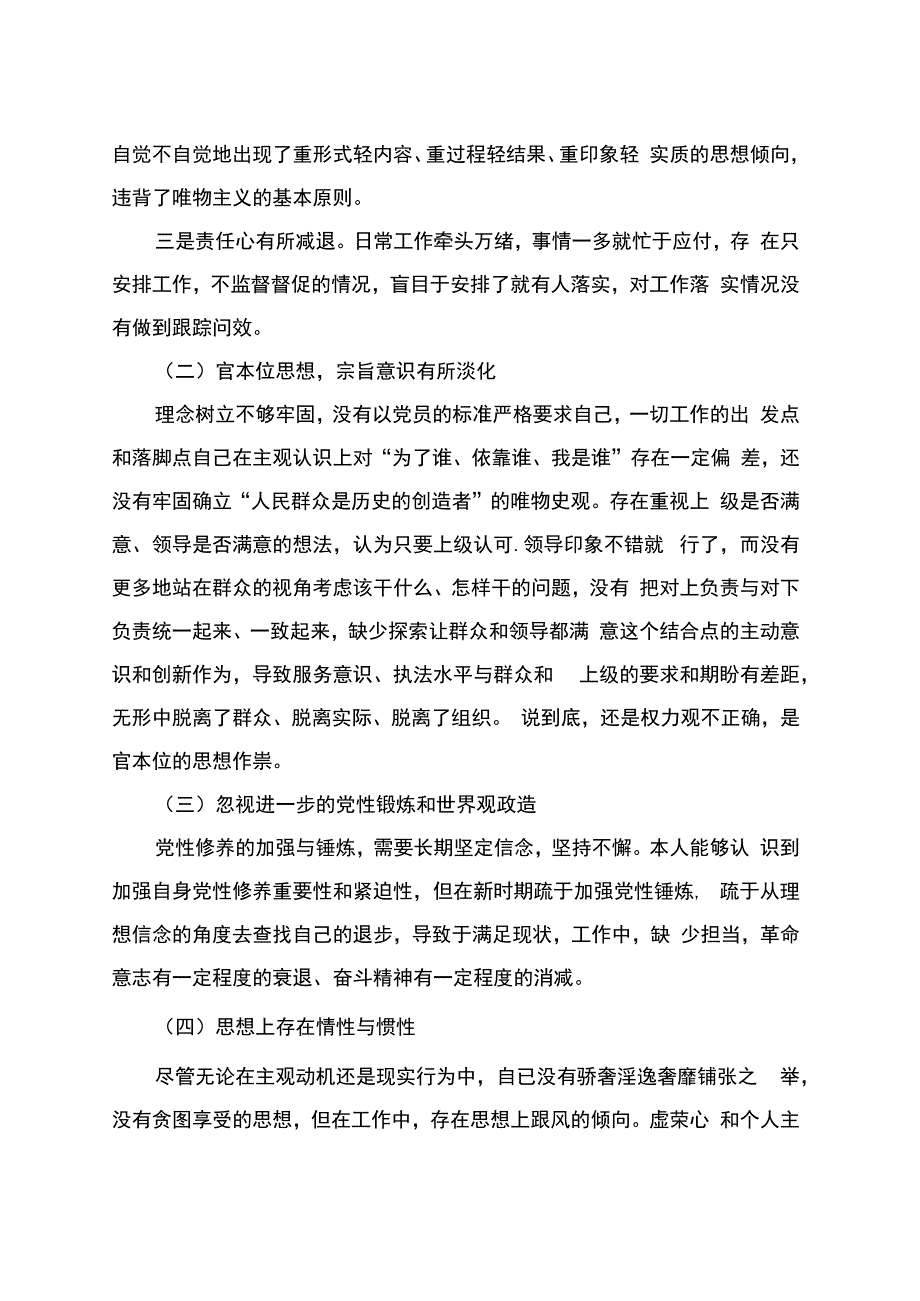 办证难问题典型以案促改个人剖析材料.docx_第3页