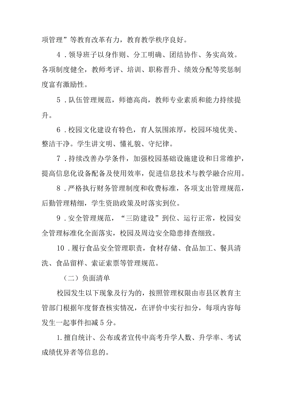 2023年中小学幼儿园校园长评价淘汰及竞争性选拔暂行办法.docx_第2页