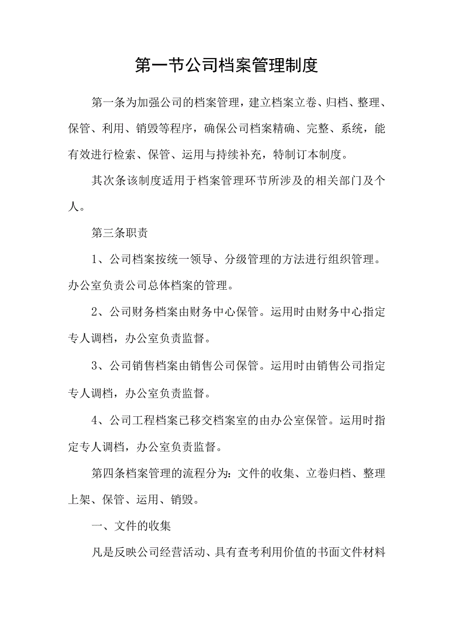 公司档案管理制度模板.docx_第1页