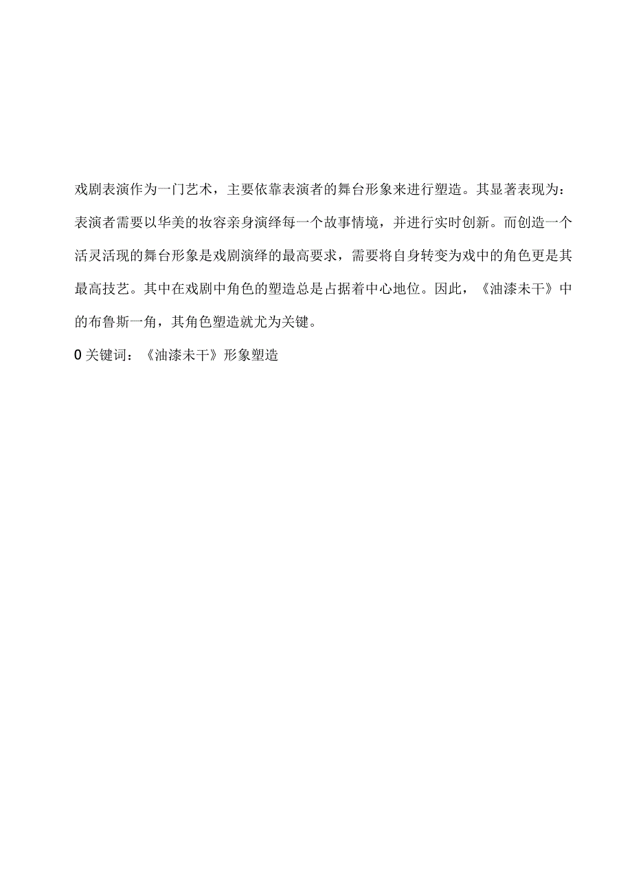 角色塑造的几个方面 以《油漆未干》布鲁斯为例 影视编导专业.docx_第2页