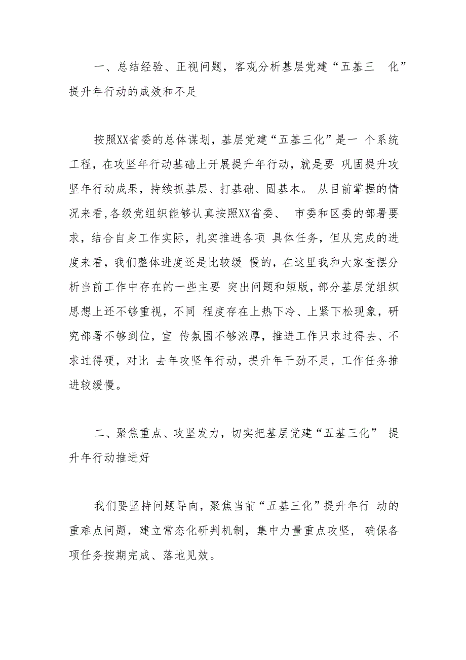 书记在基层党建“五基三化”提升年行动调度会上的讲话.docx_第2页