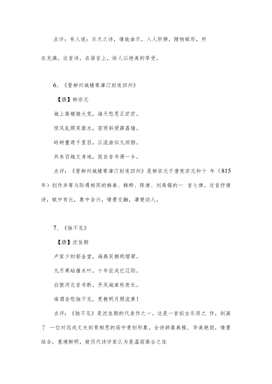 二十首经典的七言古诗分享.docx_第3页