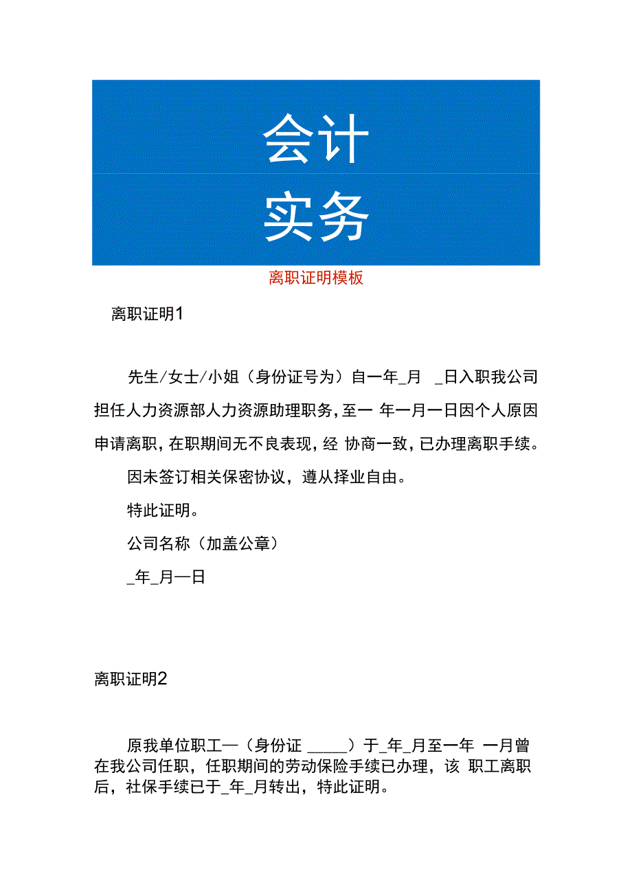 离职证明模板.docx_第1页