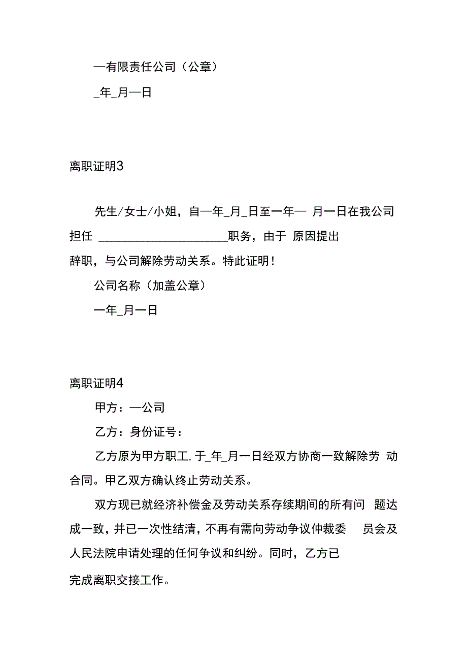 离职证明模板.docx_第2页