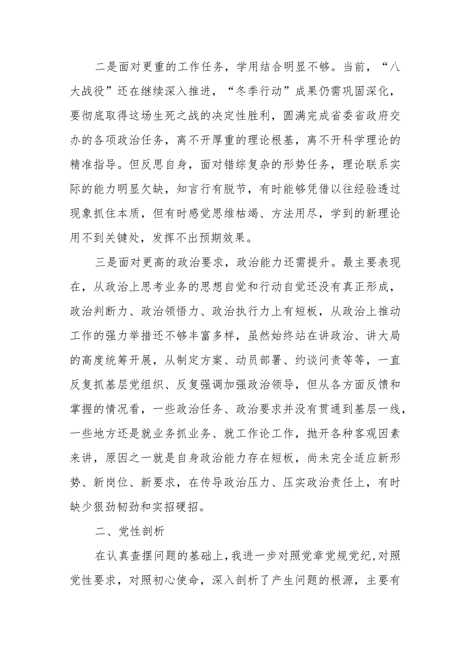 金融行业民主生活会对照三个方面个人对照检查党性分析材料.docx_第2页