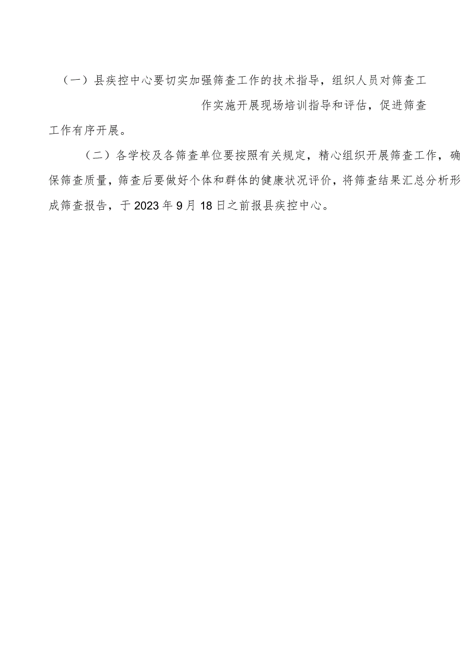 XX县2023年秋季新生入学结核病筛查工作实施方案.docx_第3页