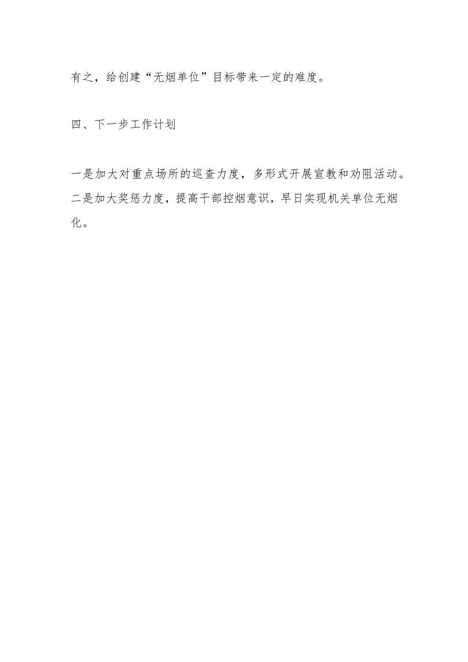 2023年某乡无烟党政机关建设上半年工作小结.docx_第3页