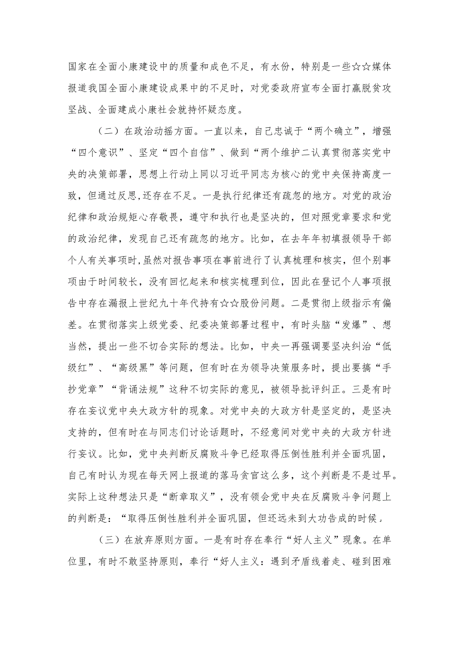 2023纪检监察干部队伍教育整顿个人党性分析报告材料最新精选版【4篇】.docx_第2页