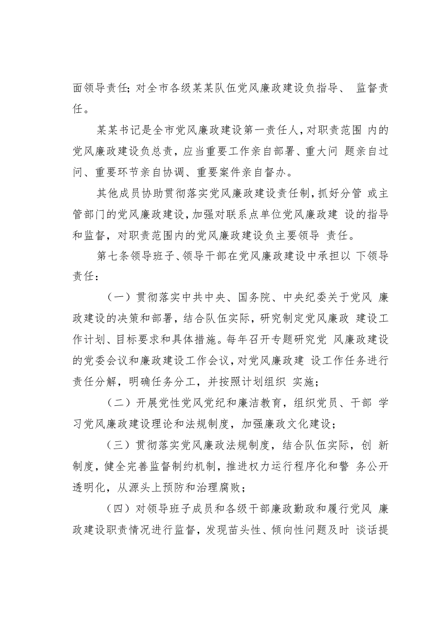 某某市某某系统党风廉政建设责任制实施办法.docx_第2页