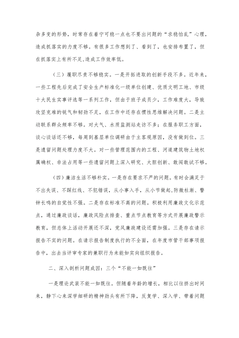 【最新党政公文】度市直属单位负责人民主生活会对照检查材料（完整版）.docx_第2页