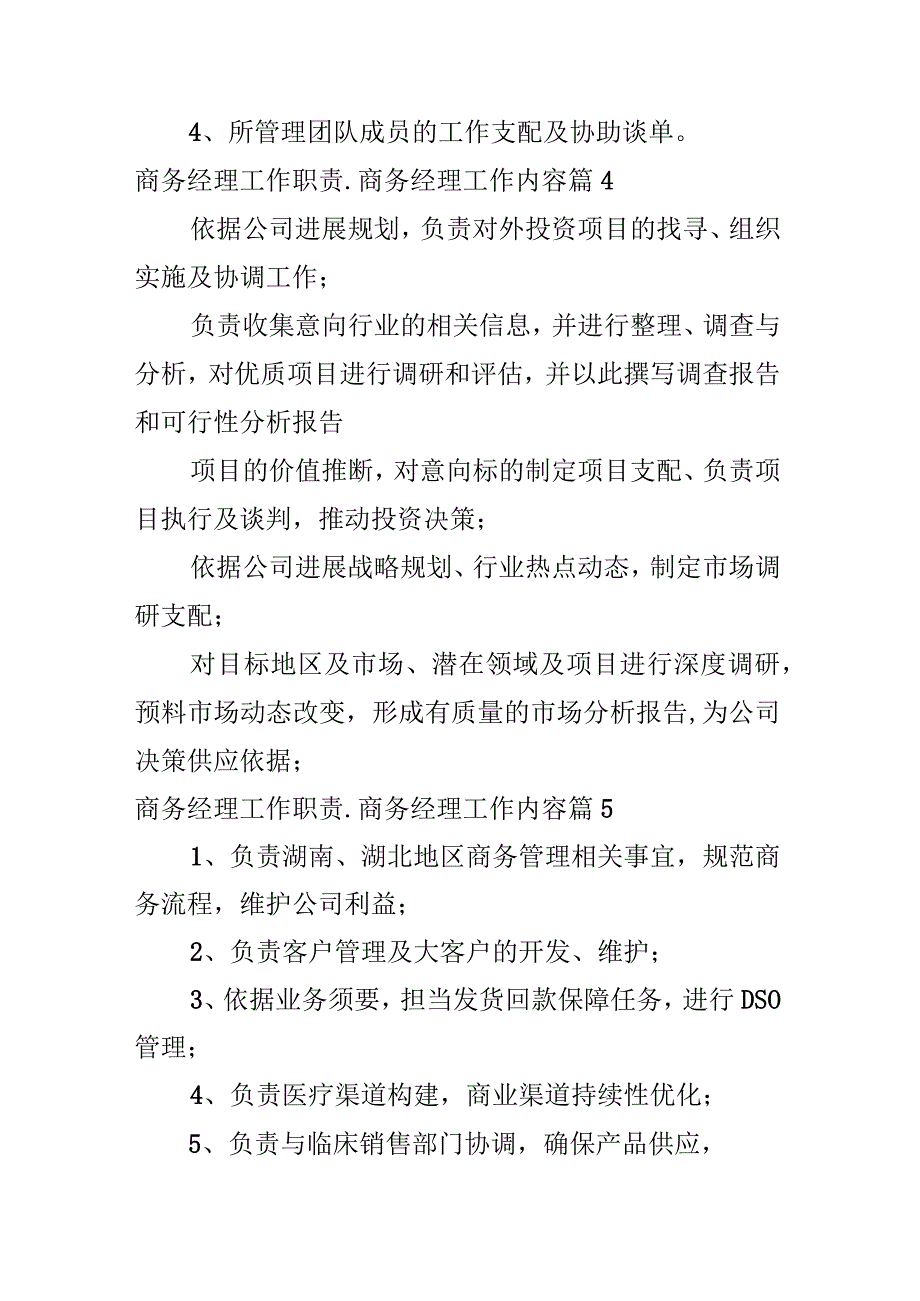 商务经理工作职责_商务经理工作内容.docx_第3页