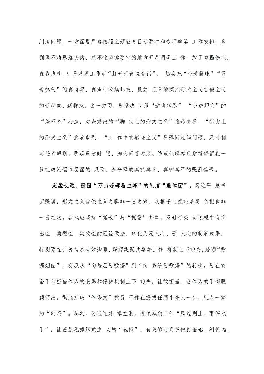 贯彻中央层面整治形式主义为基层减负专项工作机制会议座谈发言稿.docx_第2页