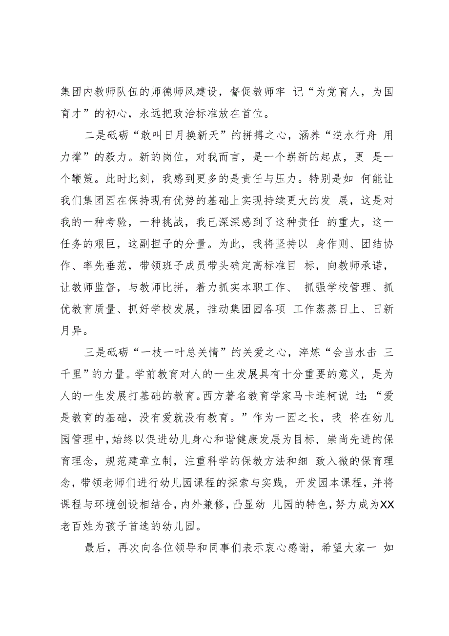 幼儿园园长表态发言.docx_第2页