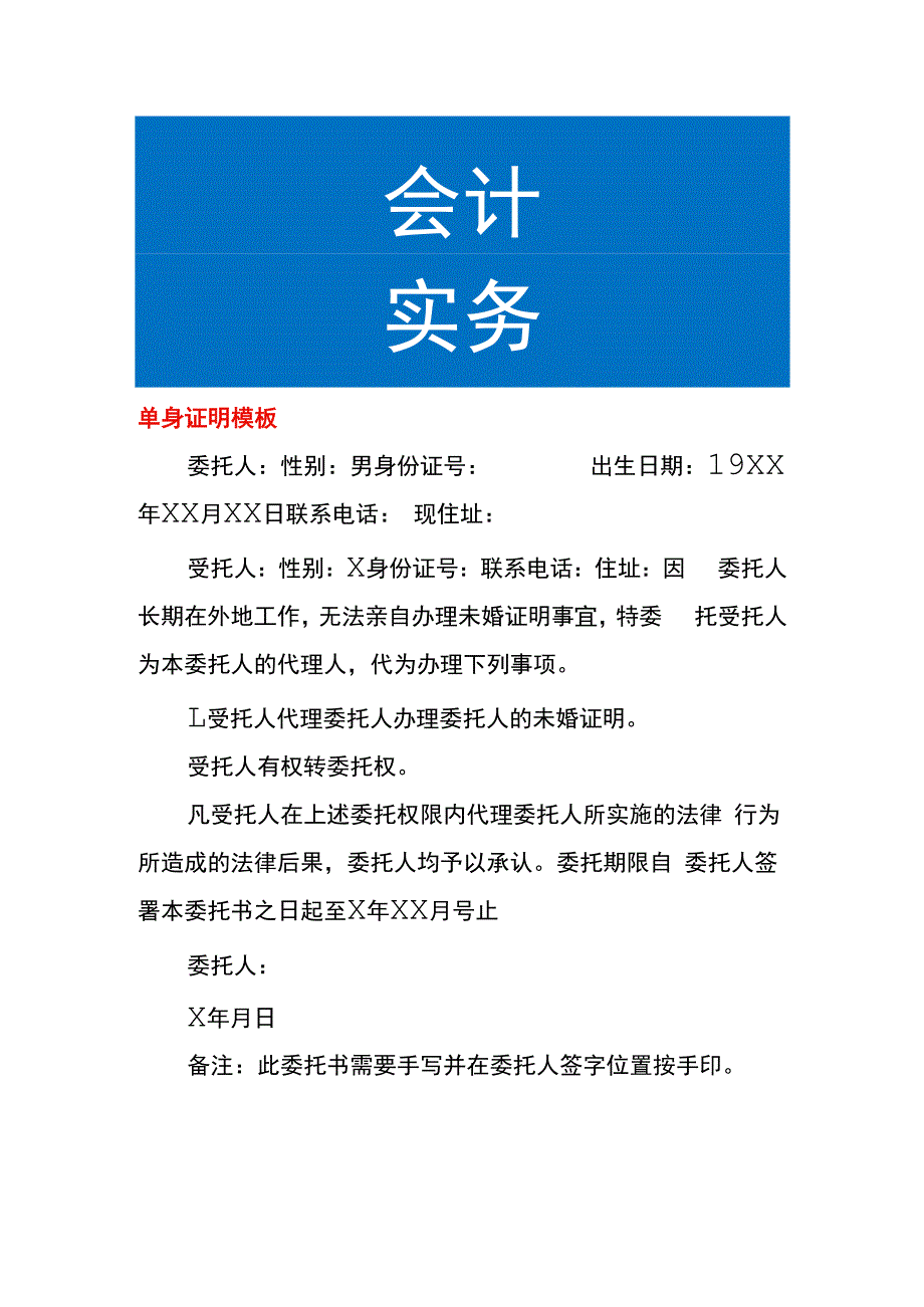 单身证明模板.docx_第1页