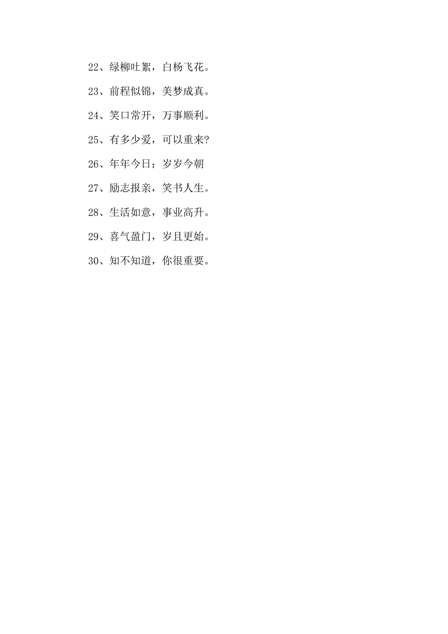 恭喜录取祝福语八字.docx_第2页