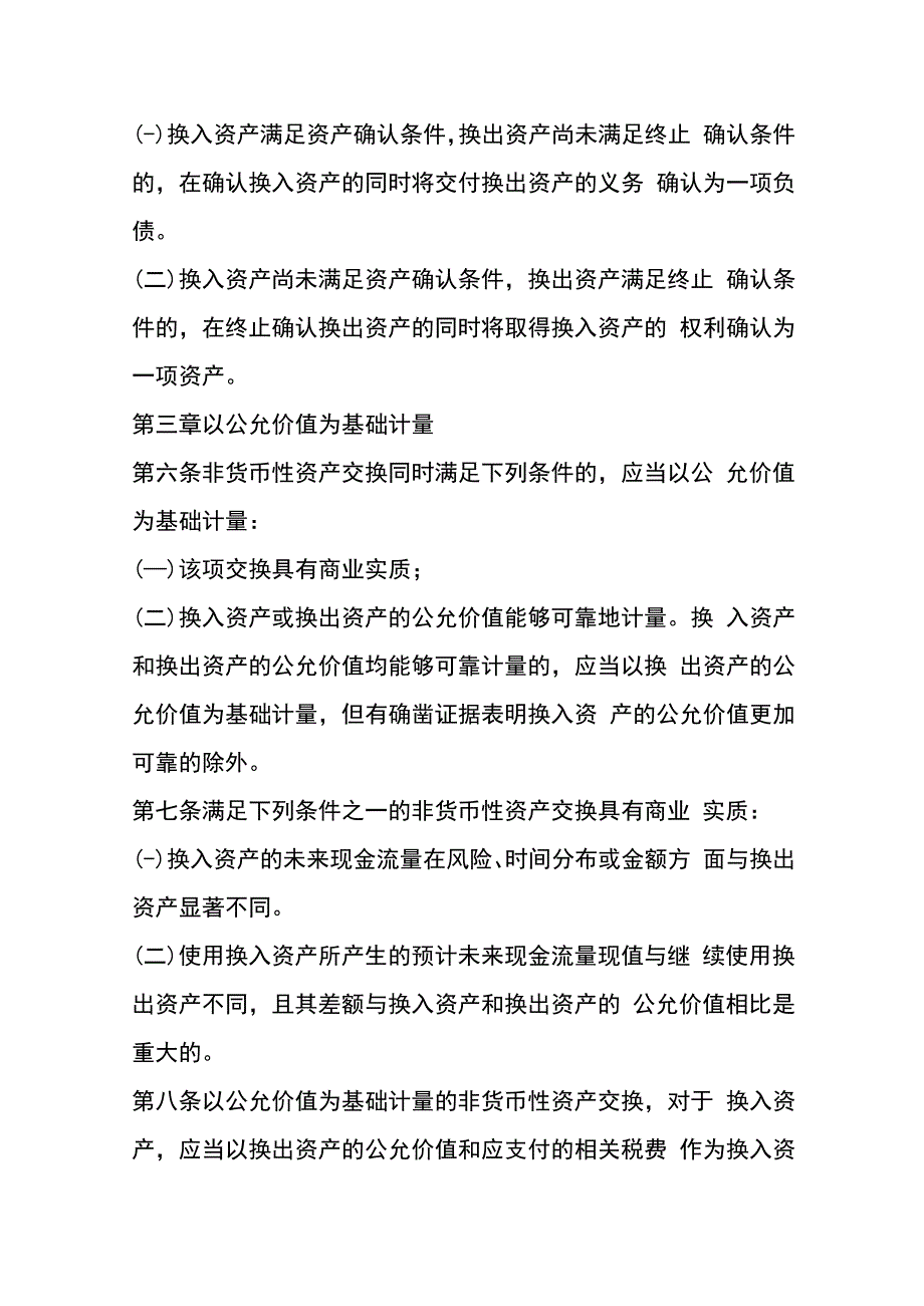 企业会计准则第7号非货币性资产交换会计核算.docx_第3页