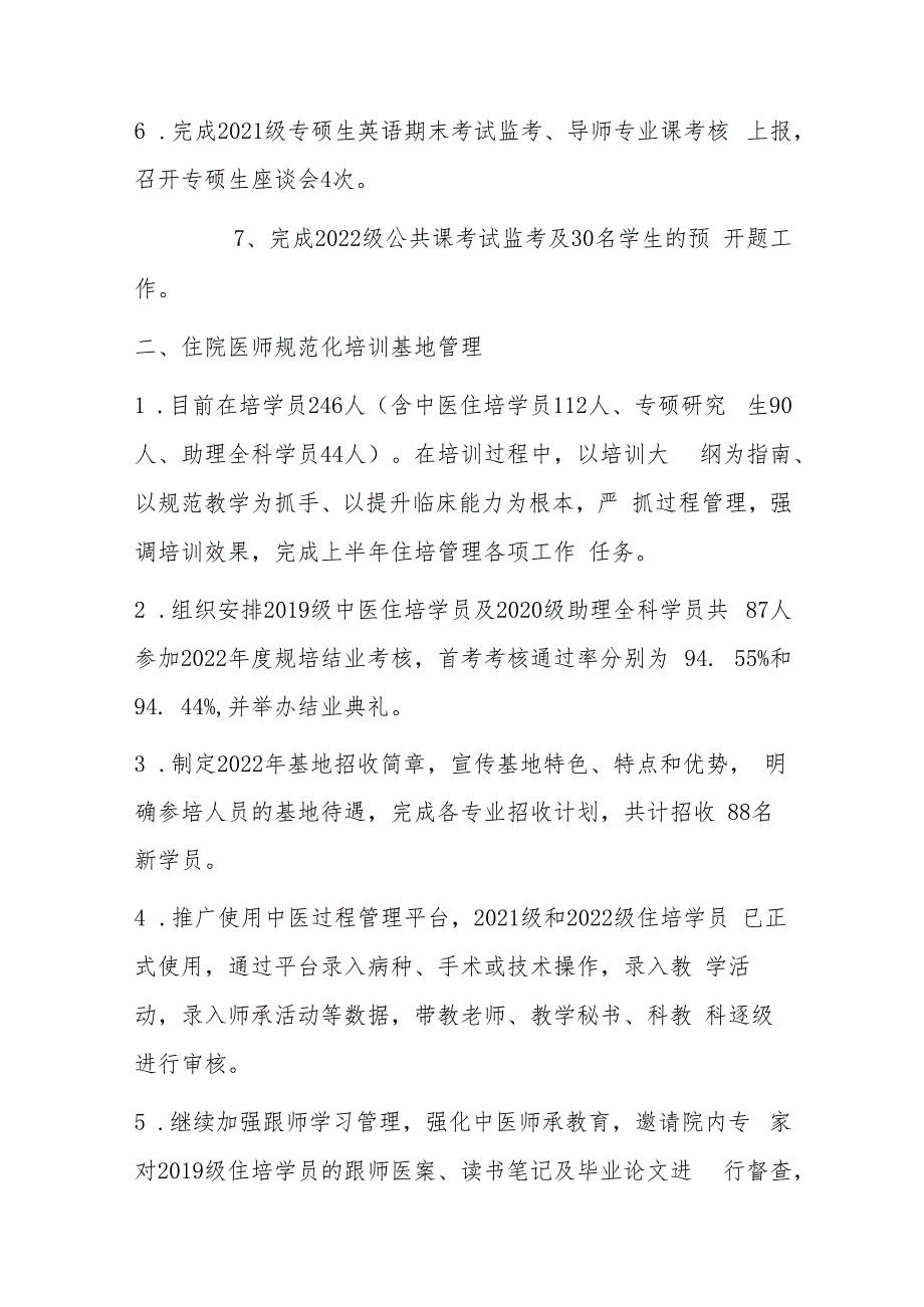 XX市中医院科研教学部上一年工作总结及2023年工作计划.docx_第2页