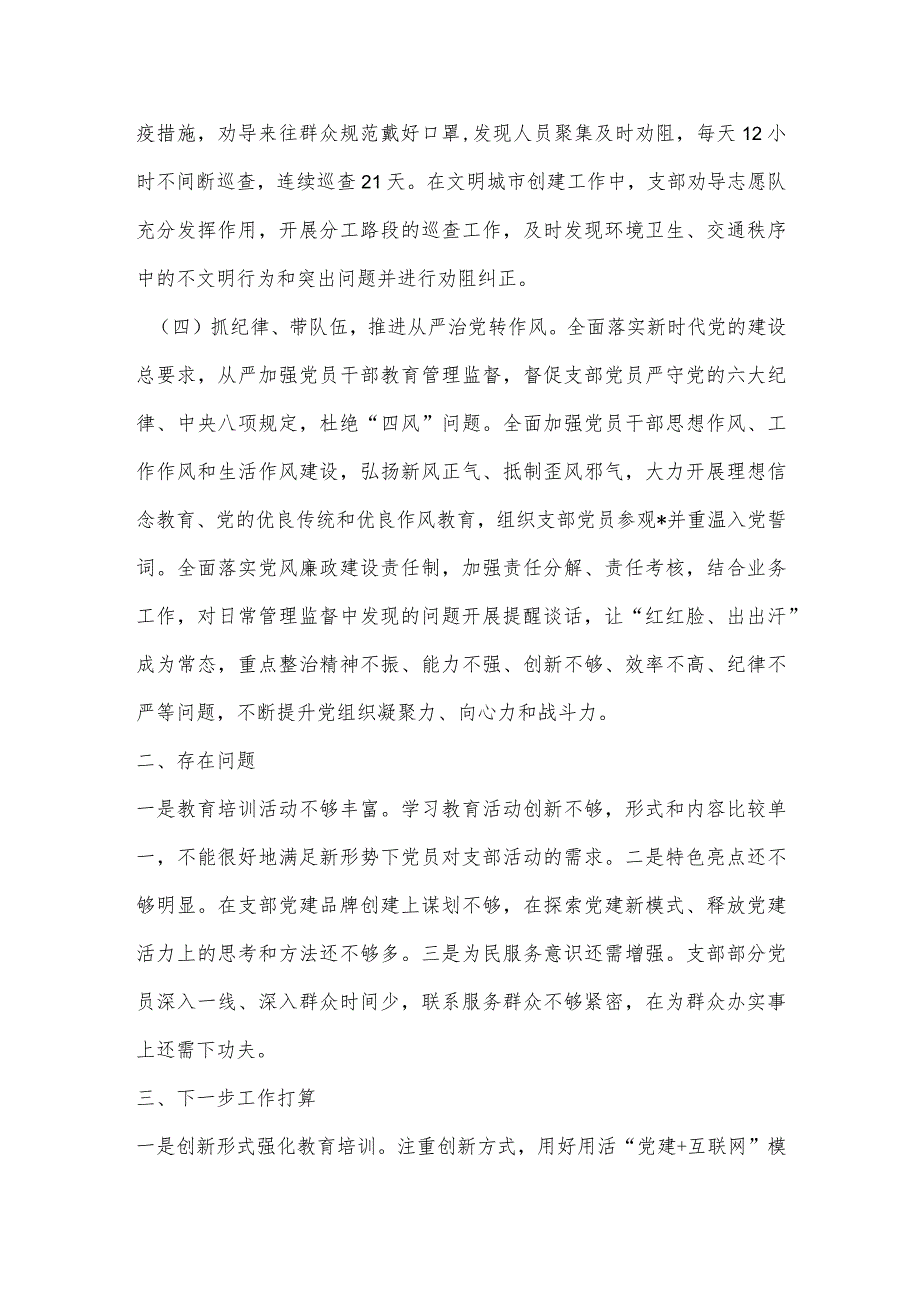 【最新党政公文】抓基层党建工作述职报告（部门）（完成版）.docx_第2页