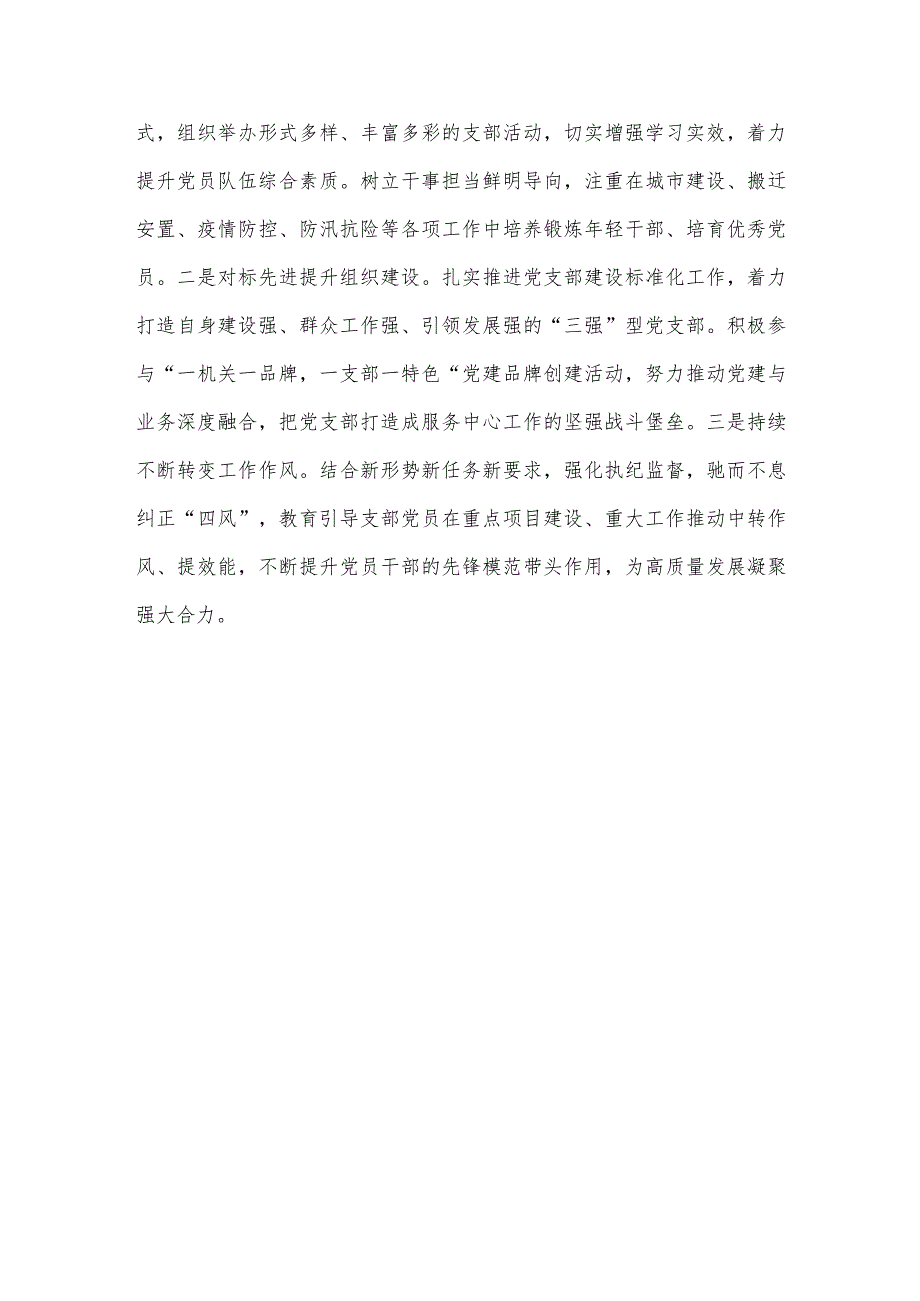 【最新党政公文】抓基层党建工作述职报告（部门）（完成版）.docx_第3页