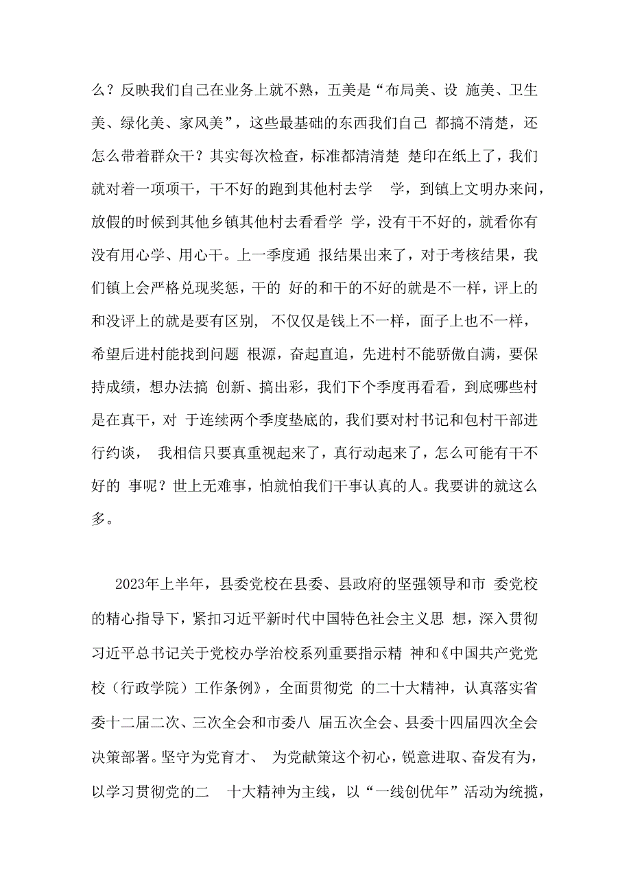 镇党委书记在农村人居环境整治工作总结会上的讲话.docx_第3页