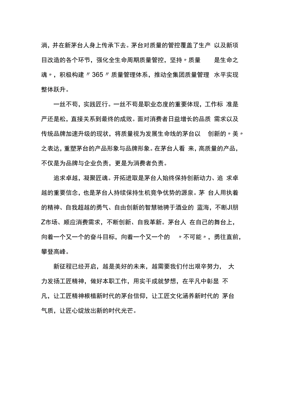 传承工匠精神 创造美好未来.docx_第2页