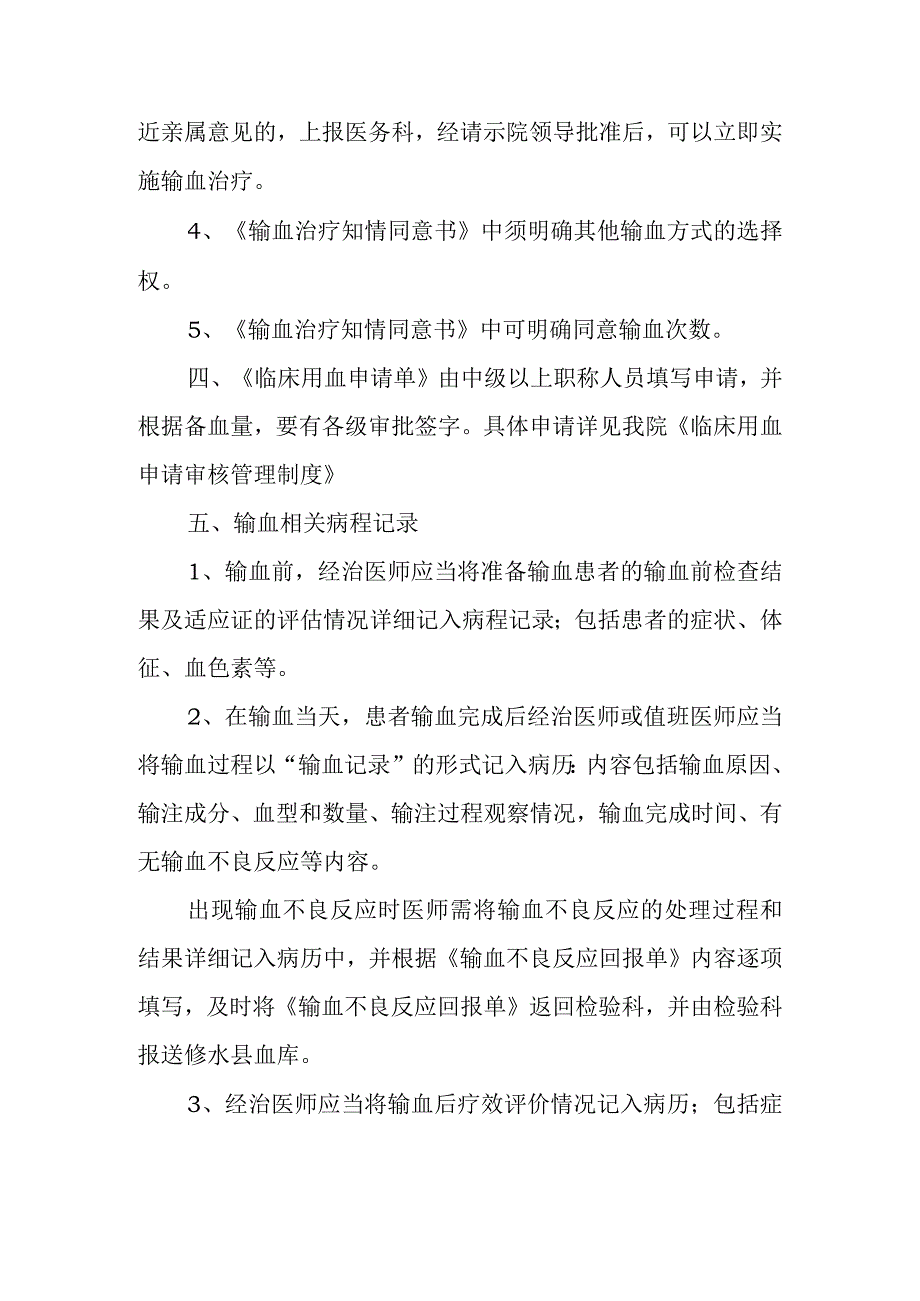 临床用血医学文书管理制度.docx_第2页