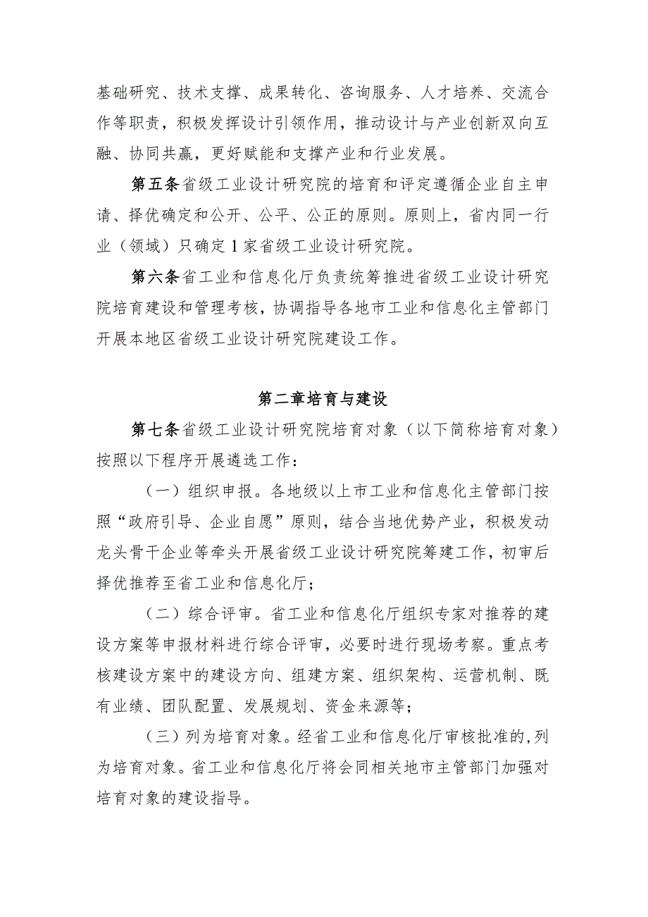 广东省工业和信息化厅关于省级工业设计研究院建设管理办法（征.docx_第2页