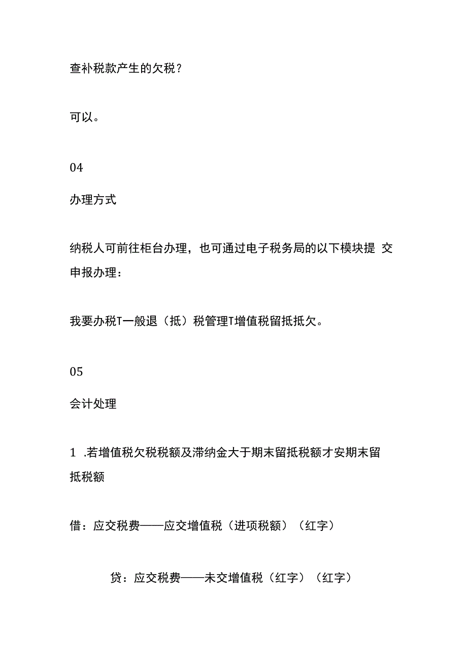 留抵税额抵减欠税的会计账务处理.docx_第2页