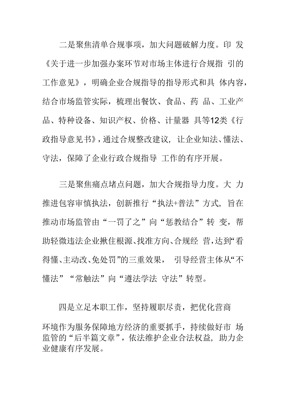 市场监管部门如何在行政执法中做到包容审慎监管.docx_第2页