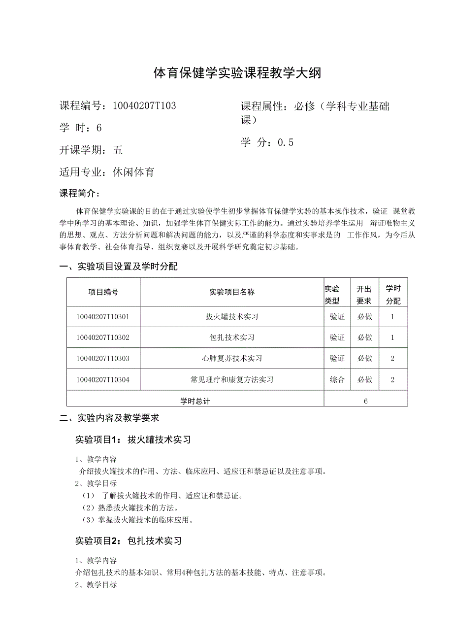 X X X实验课程教学大纲.docx_第1页