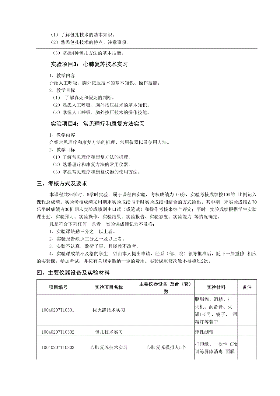 X X X实验课程教学大纲.docx_第2页