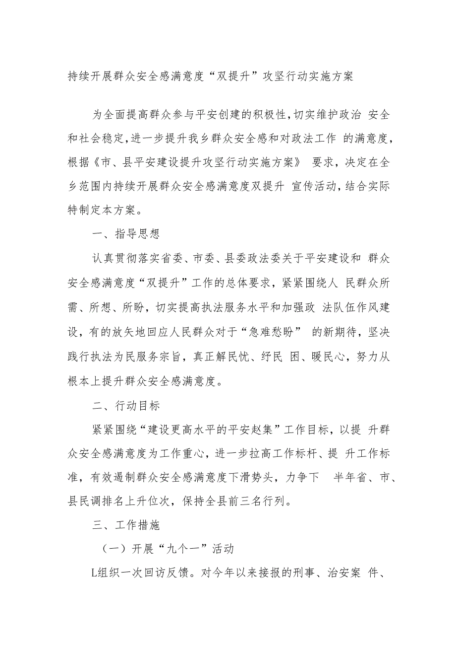 持续开展群众安全感满意度“双提升”攻坚行动实施方案.docx_第1页