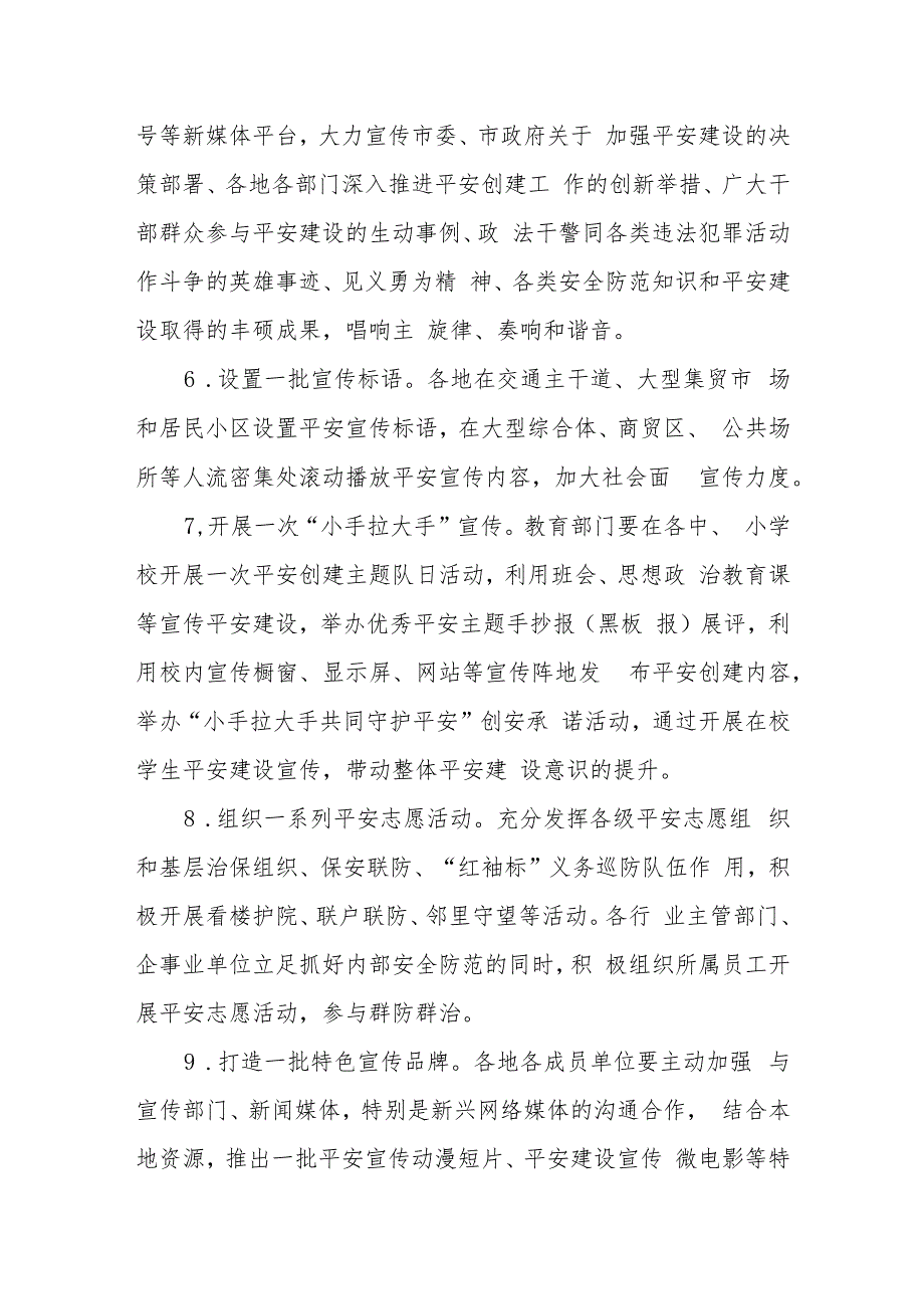 持续开展群众安全感满意度“双提升”攻坚行动实施方案.docx_第3页