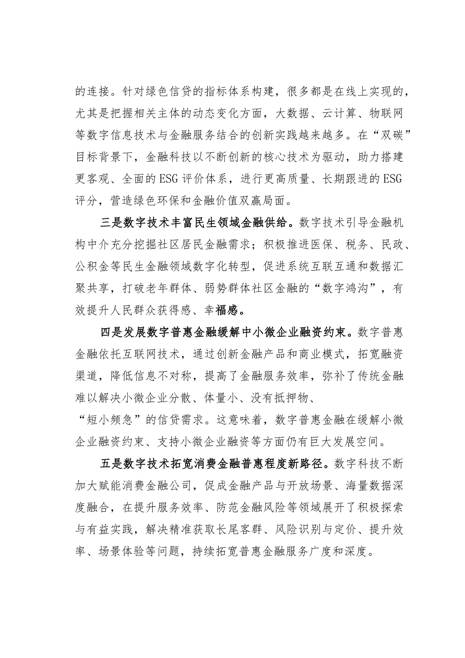 数字普惠金融发展方向与制度性动力.docx_第2页