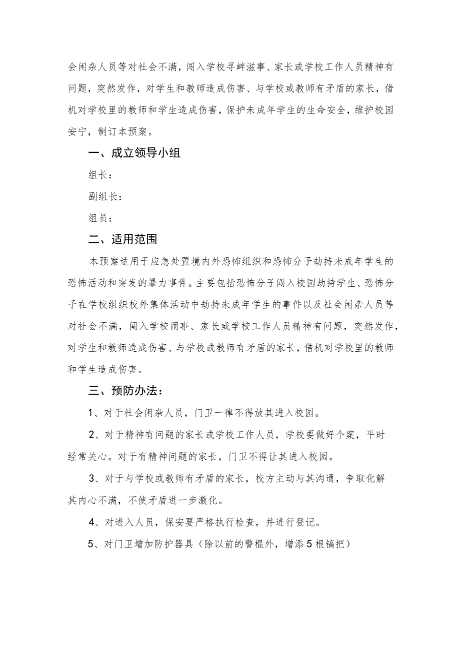 2023学校预防溺水安全应急预案范本8篇.docx_第3页