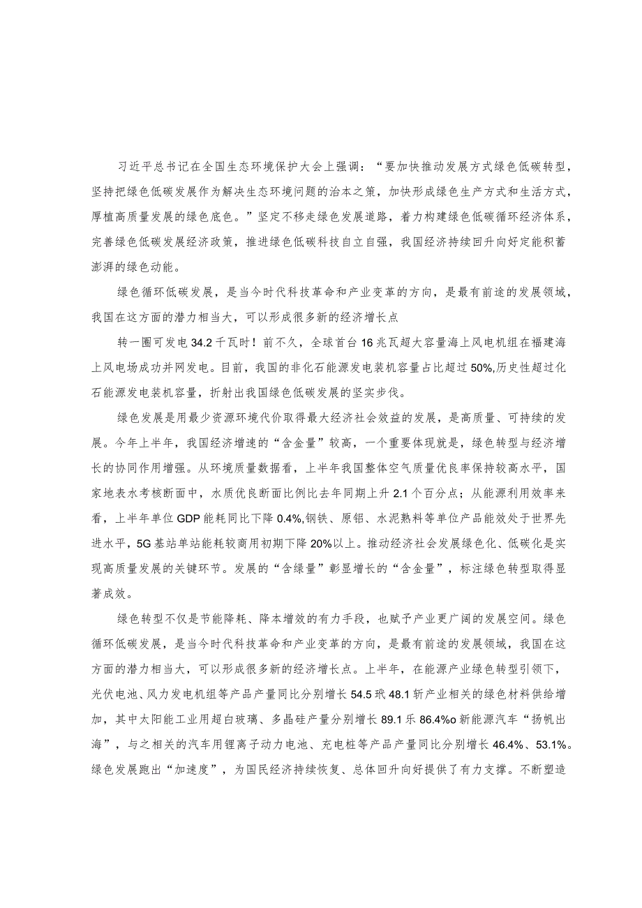 （2篇）2023年坚定不移走绿色发展道路心得体会发言.docx_第1页