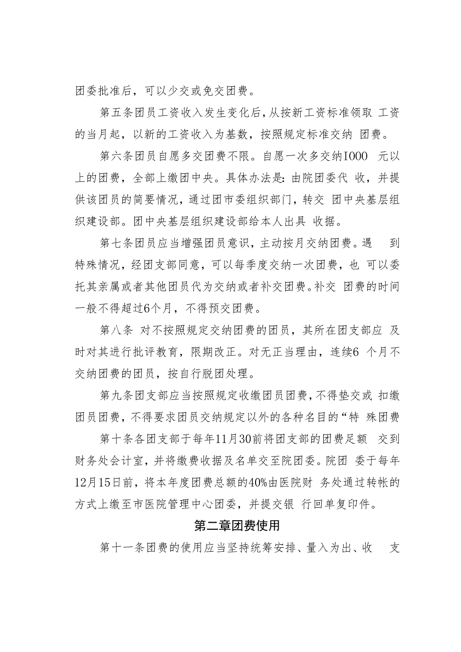 某某医院团费收缴、使用与管理制度.docx_第2页