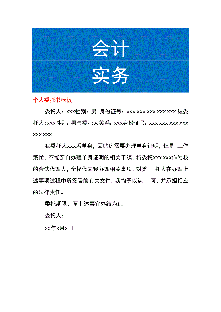 个人委托书模板.docx_第1页