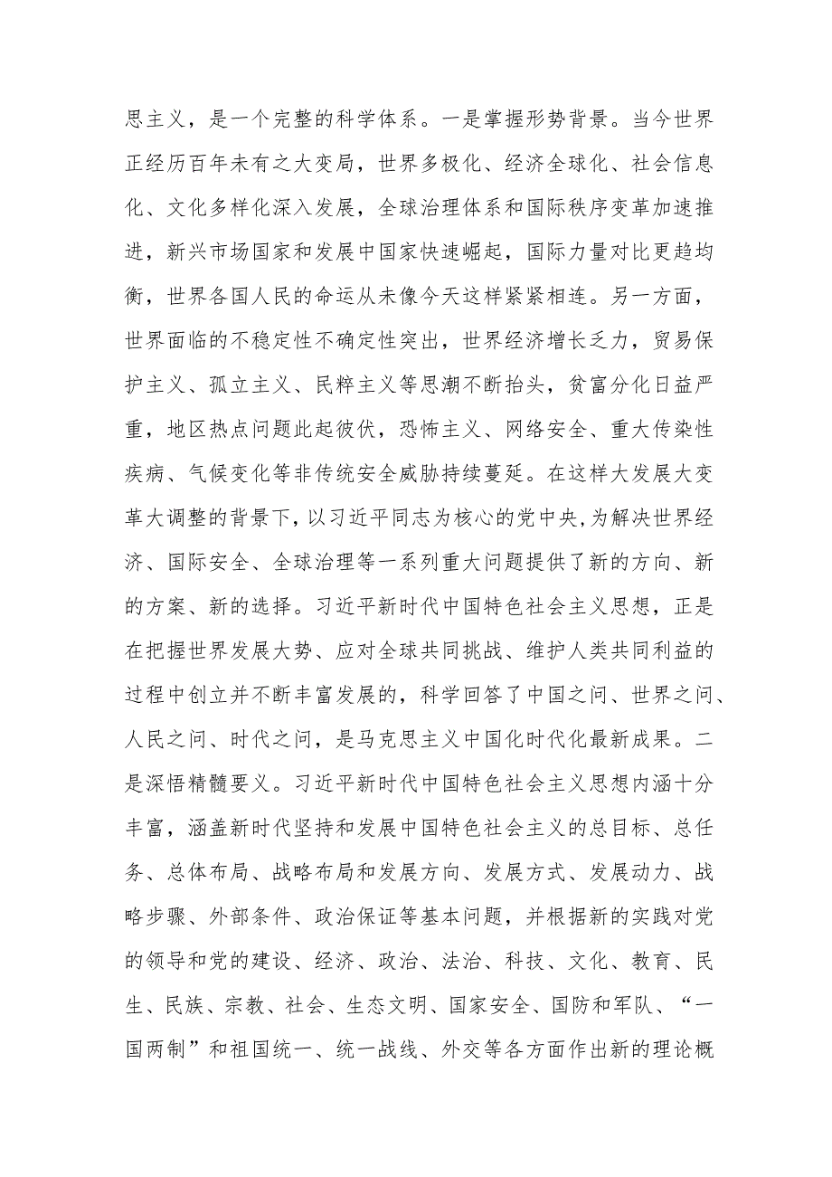 【最新行政公文】学实理论 学以致用专题党课讲稿【精品资料】.docx_第2页