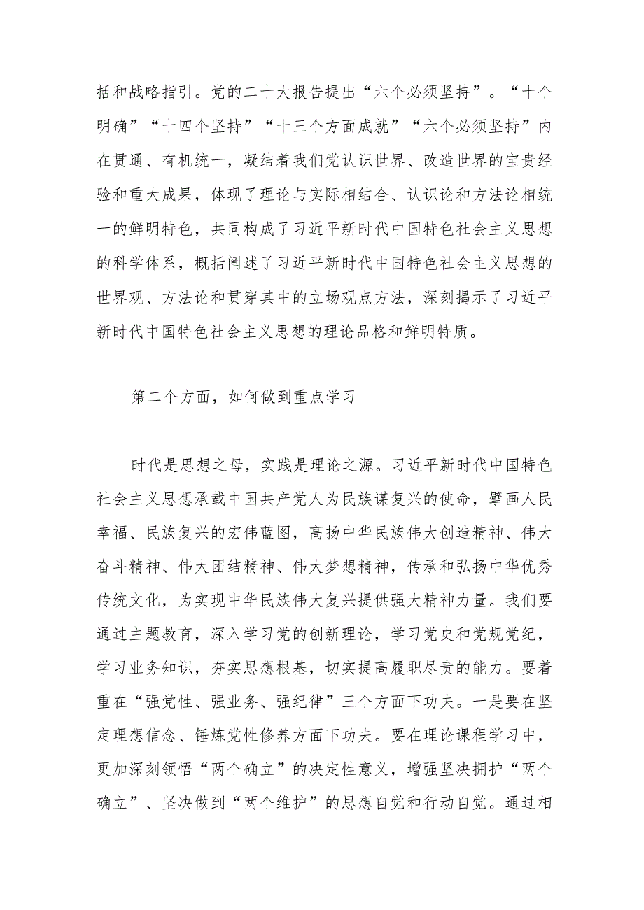 【最新行政公文】学实理论 学以致用专题党课讲稿【精品资料】.docx_第3页