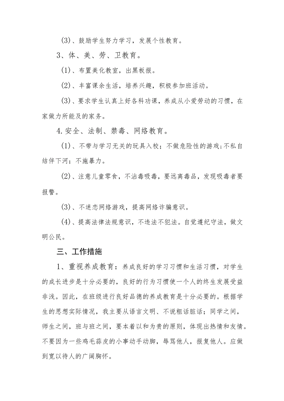 （2篇）2023-2024学年度第一学期二年级和六年级班主任工作计划.docx_第2页