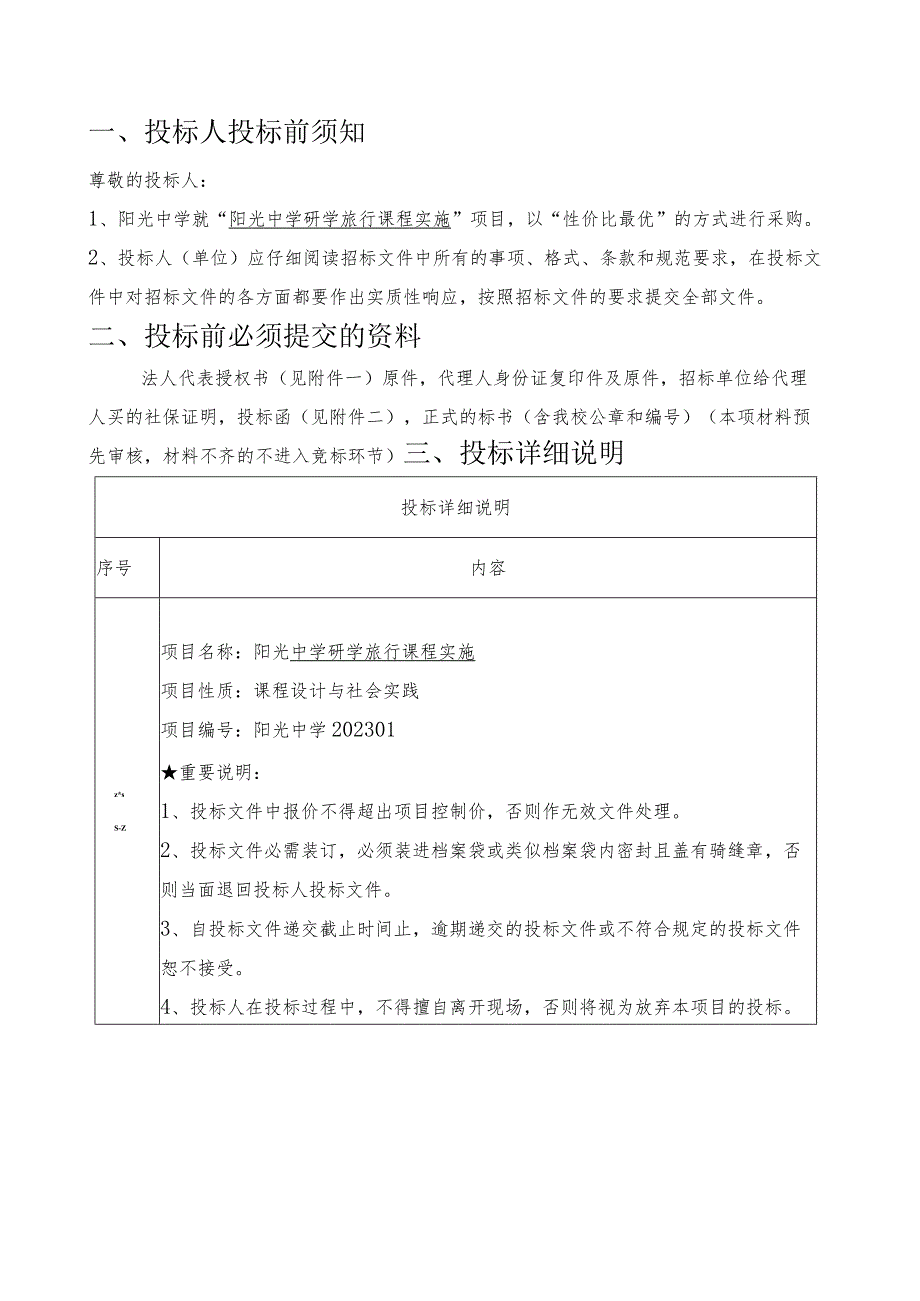 中学学校研学旅行课程实施招标书.docx_第2页