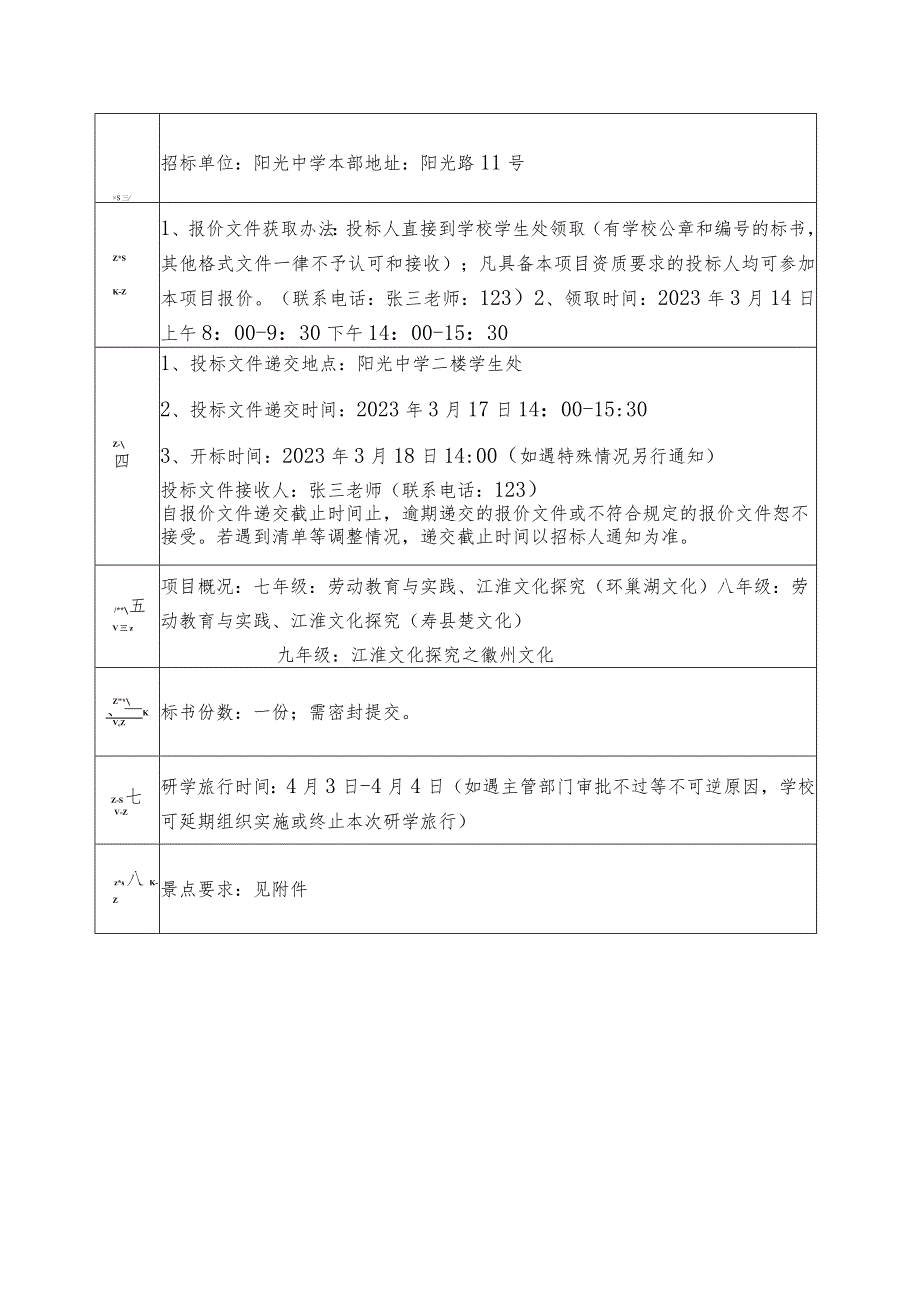 中学学校研学旅行课程实施招标书.docx_第3页