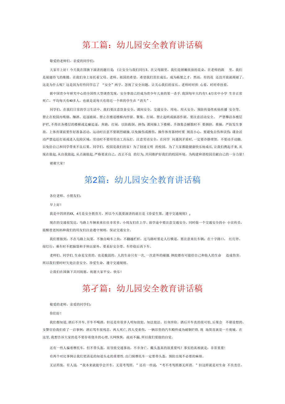 幼儿园安全教育讲话稿6篇.docx_第1页