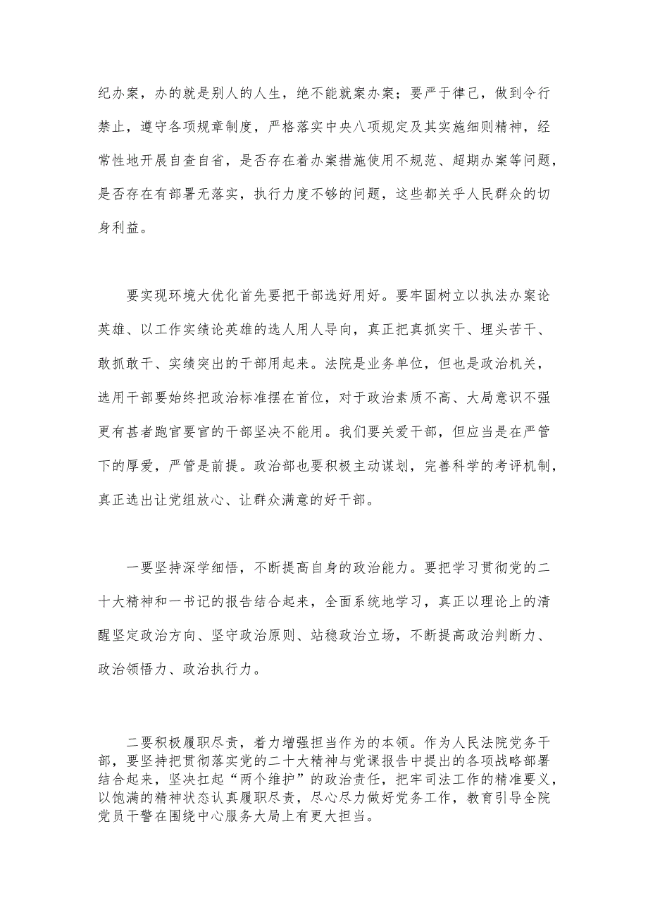 2023年关于开展“五大”要求、“六破六立”大学习大讨论的研讨交流发言材料【两篇稿】.docx_第2页