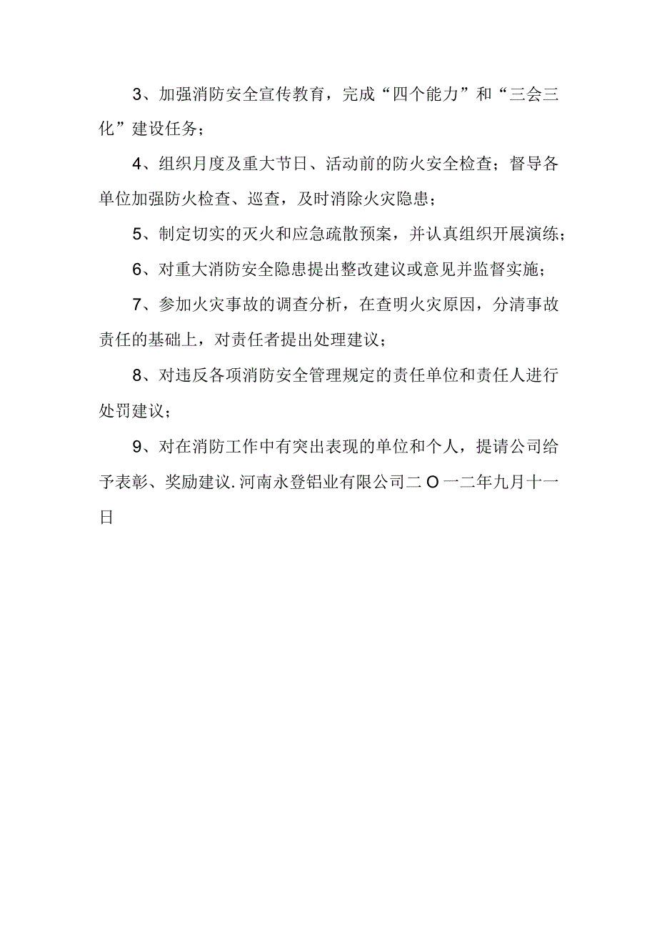 铝业公司关于成立消防安全管理委员会的通知.docx_第2页