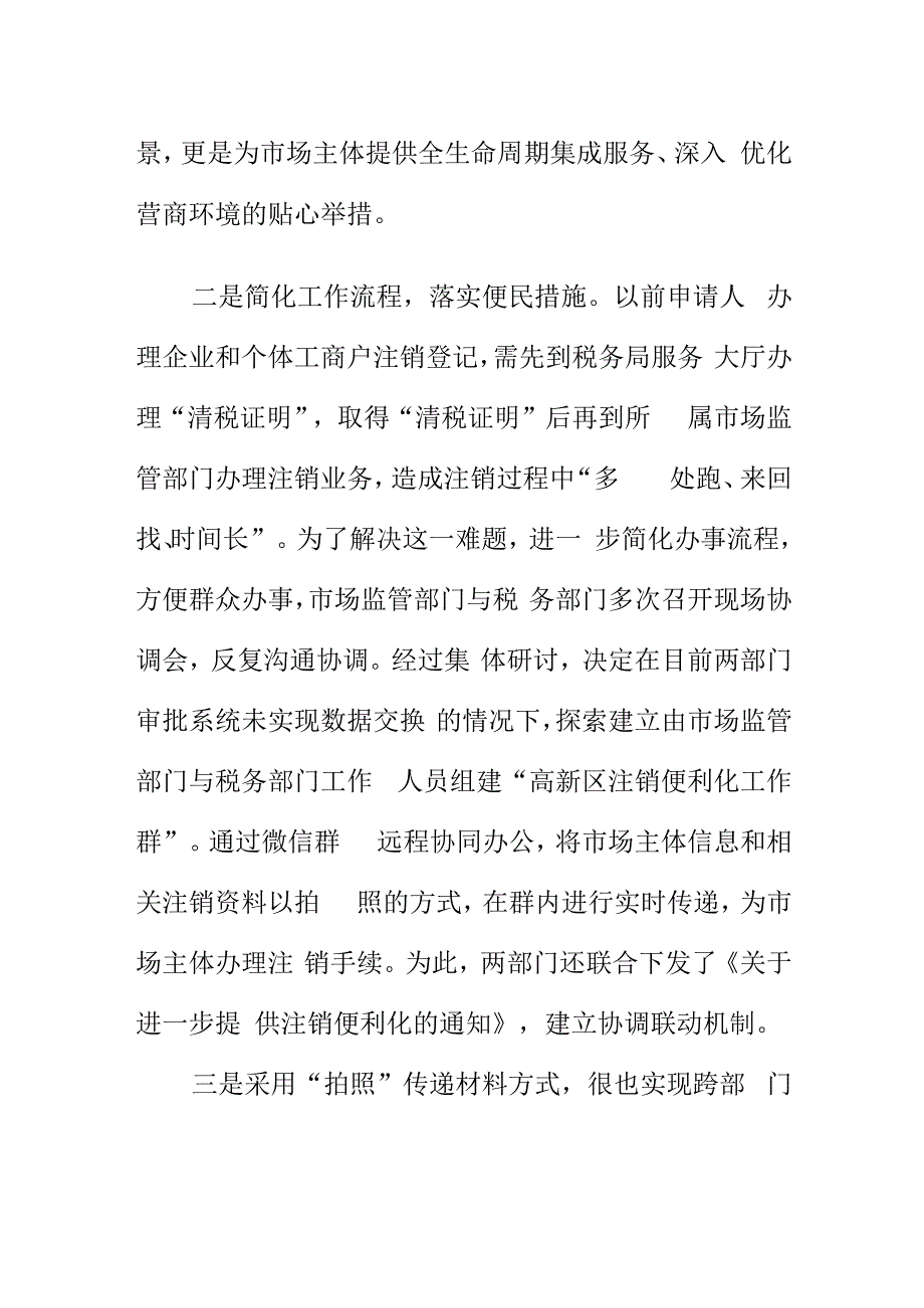 X市场监管部门与税务部门联合创新市场主体注销新模式建立“拍照注销”联动机制.docx_第2页