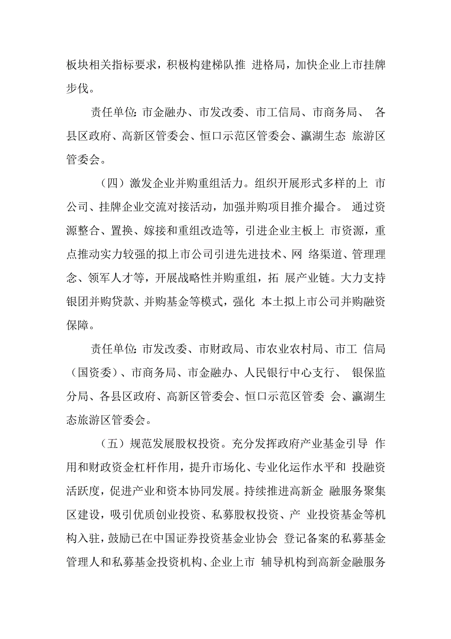 关于进一步加快推进企业上市工作的实施方案.docx_第3页