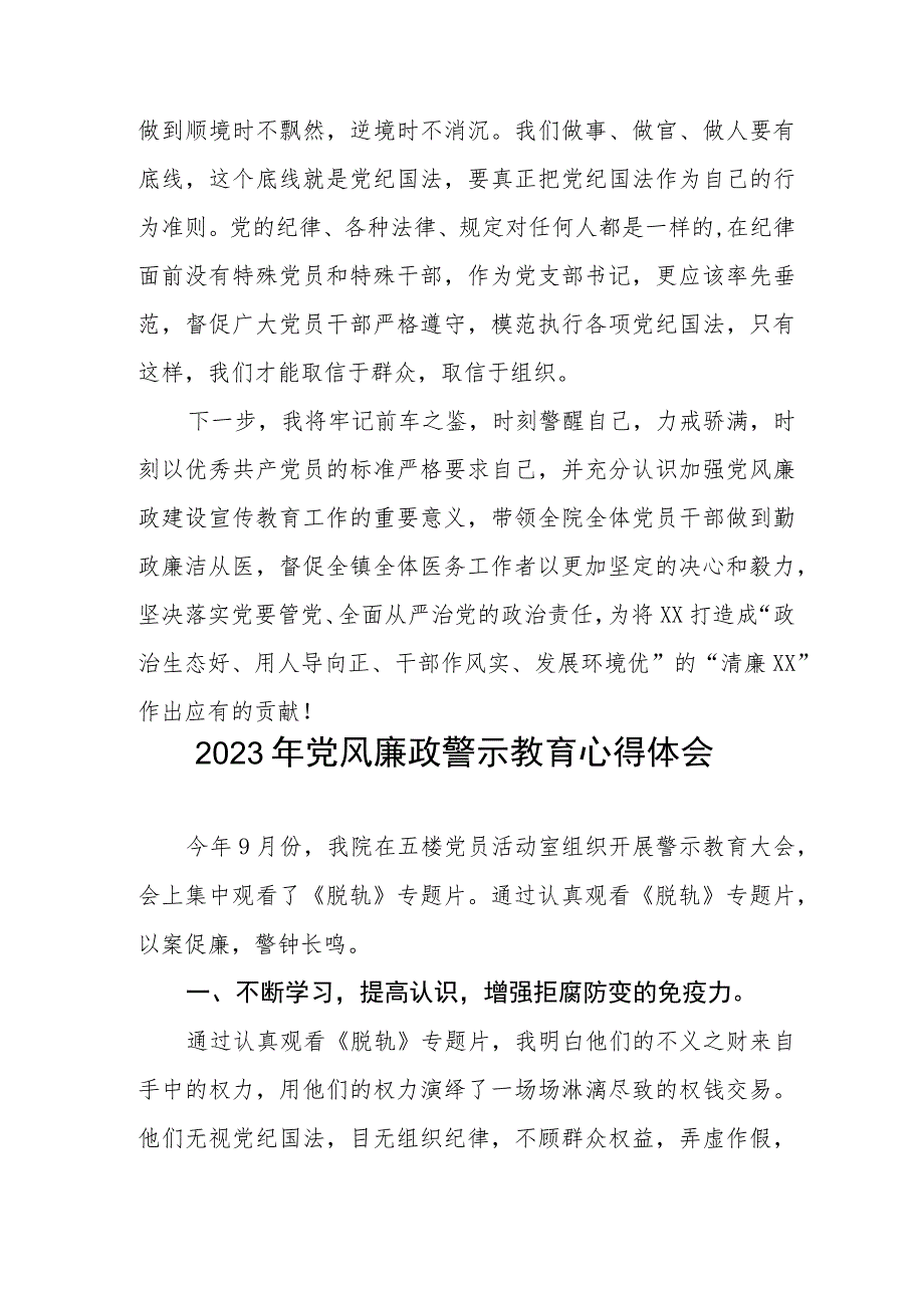 卫生院党风廉政警示教育月学习心得体会三篇.docx_第3页